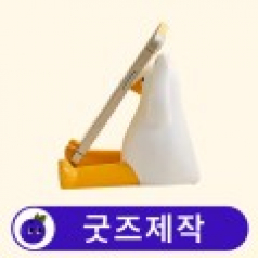 커스텀 캐릭터 휴대폰 거치대 PVC // 굿즈제작