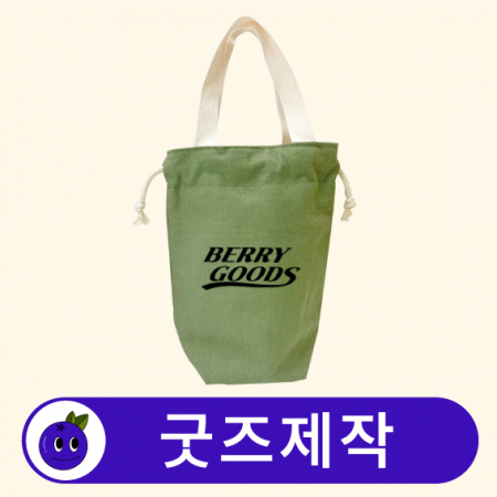 커스텀 텀블러백 휴대용 물병가방 미니백 // 굿즈제작 #3