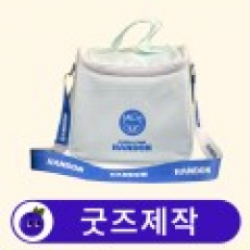 커스텀 큐브 보온 보냉가방 보냉백 쿨러백 // 굿즈제작