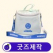 커스텀 큐브 보온 보냉가방 보냉백 쿨러백 // 굿즈제작
