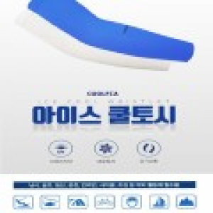 무봉제 아이스 쿨토시