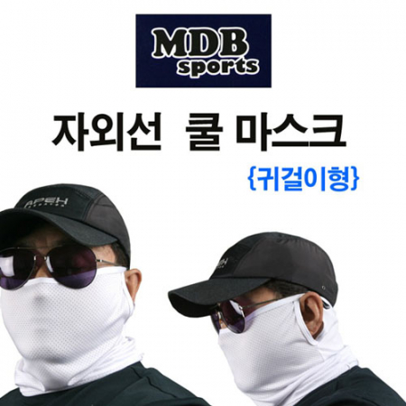 MDB 자외선마스크 #4