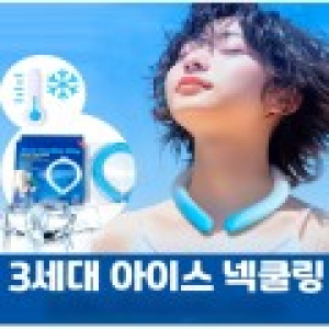 PCM 쿨링 넥밴드 넥쿨러 쿨 스카프 +선풍기 사은품