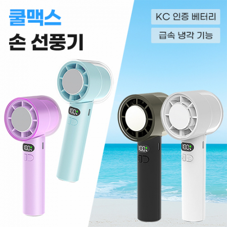 쿨맥스 냉각 손선풍기 #3