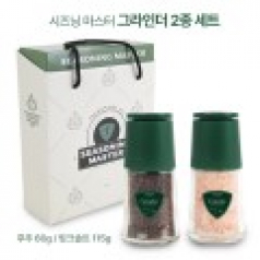 시즈닝마스터  그라 인더 2종 세트