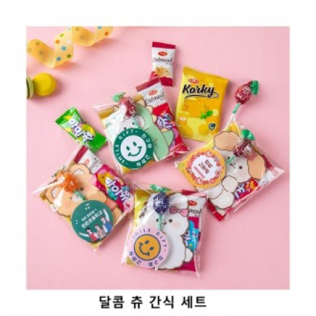 위크앤드 달콤 츄 간식 세트 과자 답례품 #2