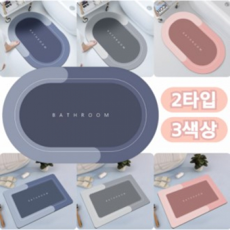 2타입 사각형 원형 규조토 발매트 논슬립 매트 욕실 주방 현관 수영장 #2