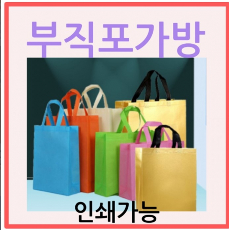 부직포가방 미니 세로 가로 사이즈 장바구니 #3