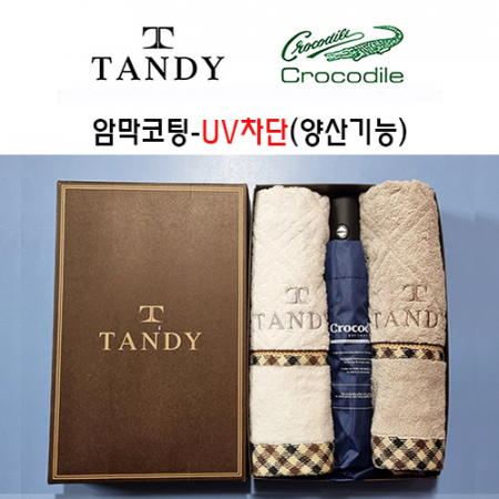 탠디타올 + 크로커다일우산세트 38번 #3
