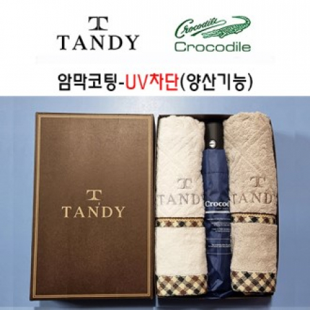 탠디타올 + 크로커다일우산세트 38번 #2