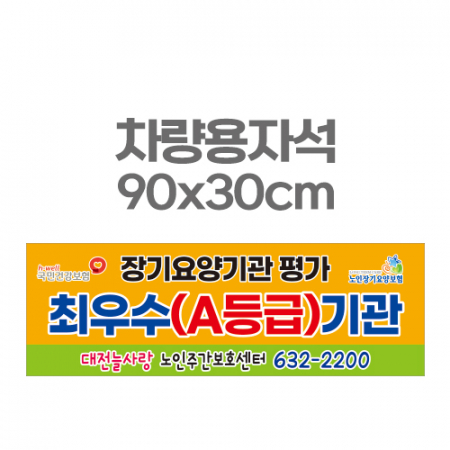 차량용자석 광고 홍보 자석스티커 90x30 #3