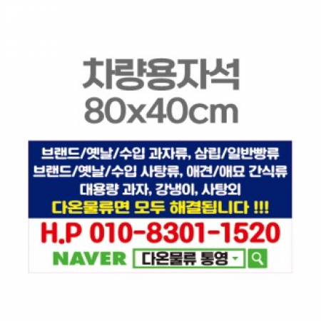 차량용자석 광고 홍보 자석스티커 80x40 #2