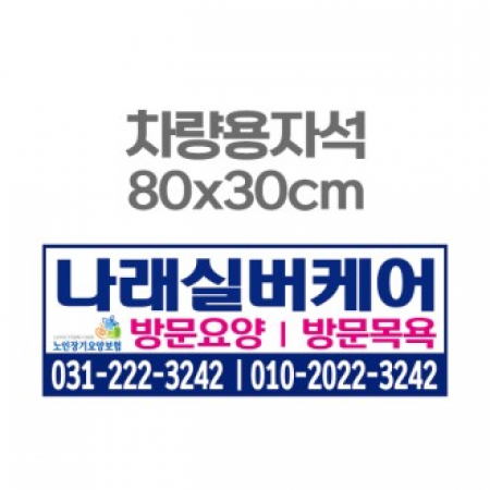 차량용자석 광고 홍보 자석스티커 80x30 #2