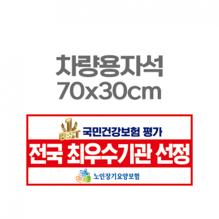 차량용자석 광고 홍보 자석스티커 70x30 #3
