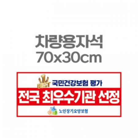 차량용자석 광고 홍보 자석스티커 70x30 #2