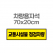 차량용자석 광고 홍보 자석스티커 70x20