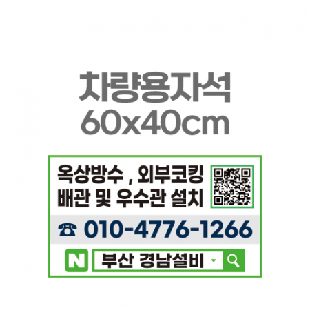차량용자석 광고 홍보 자석스티커 60x40 #3