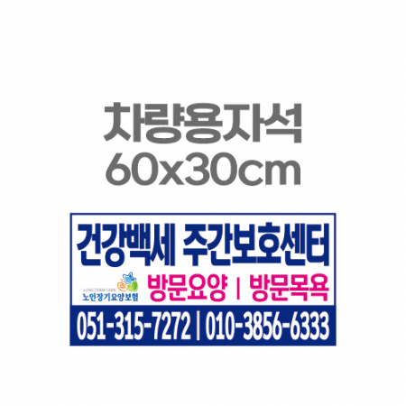 차량용자석 광고 홍보 자석스티커 60x30 #3