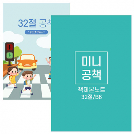 32절 미니 수첩 노트 B6 책제본 #3
