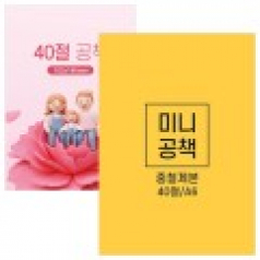 40절 미니 수첩 노트 A6 중철제본