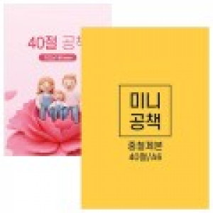 40절 미니 수첩 노트 A6 중철제본