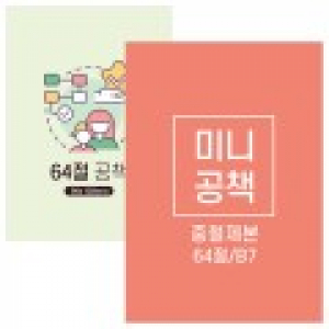 64절 미니 수첩 노트 B7 중철제본