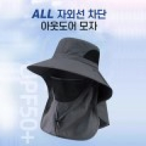 자외선차단 아웃도어 모자