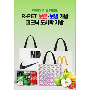 친환경 알패트 가방 리유저블 보냉백(국내제작)