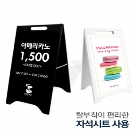 A형 철제입간판 배너 소형, 중형, 대형 #2