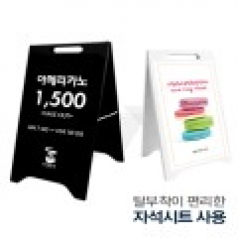 A형 철제입간판 배너 소형, 중형, 대형