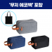작은이미지: 로페리아 남성 여행세면용품 가방,에코백일자형 포함 0215306 #3