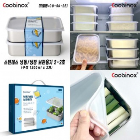 쿠비녹스 스텐레스 냉동냉장 식품 보관용기 3-2호 #2