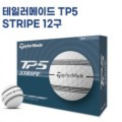 NEW 테일러메이드 TP5 스트라이프 12구 (3pc) 테일러메이드 360도 스트라이프 골프공