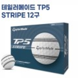 NEW 테일러메이드 TP5 스트라이프 12구 (3pc) 테일러메이드 360도 스트라이프 골프공
