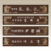 작은이미지: 고급 메탈 명패, 나무명패 NM003-6 WSGD #3