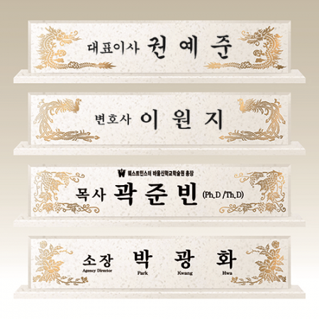 고급 메탈 명패 대리석명패 DM15-18 WSGD