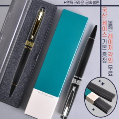 앤틱 크라운 금속볼펜, 프리미엄슬림케이스