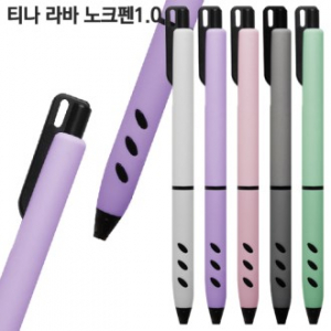 티나 라바 노크펜1.0mm