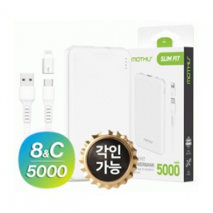 마하 보조배터리 5000 C타입, 8핀 마H30