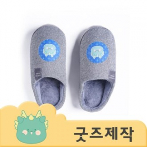 커스텀굿즈 풀오버인쇄 편안한 가정용 슬리퍼 ZA535  // 박스제작가능