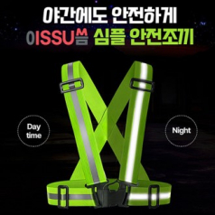 이씀 심플 안전조끼