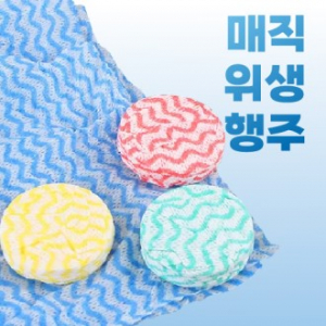 매직 위생 압축행주