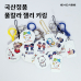 작은이미지: 소프트 젤리 키링 국산 정품 열쇠고리 #2