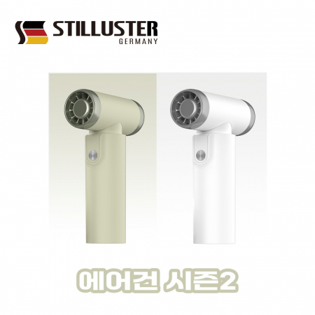 슈틸루스터  파워 무선 에어건 시즌2 #2