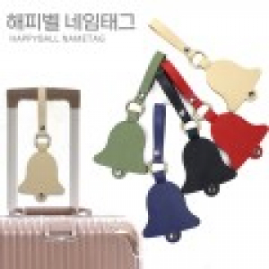 해피벨 네임택