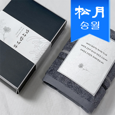 [송월타올] 코마사 루시아 세면타올 1매세트 (띠지+감사장) 조문 답례품 #2