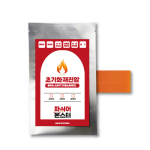 붙이는 소화기 패치형 20L 한국 소방산업 기술원 형식 승인 배전반 분전반 금고 초기 화재진압