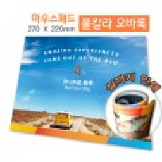 [풀칼라] 실인쇄 오바록 마우스패드 [270x220]