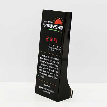 위촉패 감사패 퇴직 공로 기념 블랙 크리스탈 상패 art 330 #3