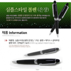 심플스타일 볼펜(은장)